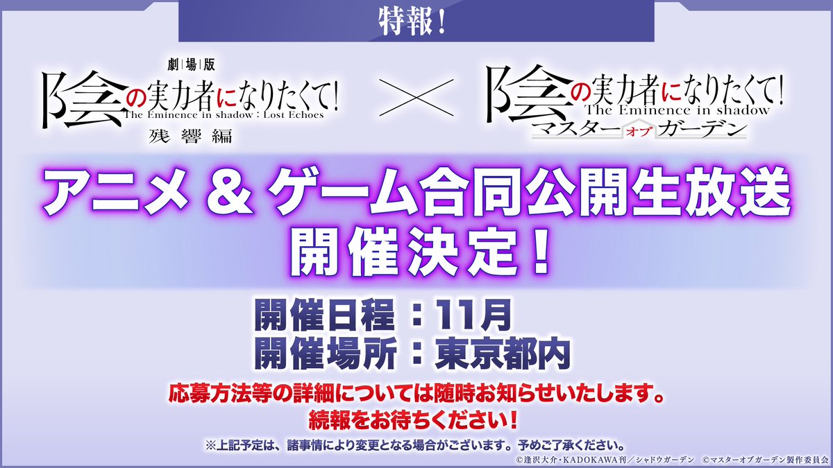 陰の実力者になりたくて！』公式 (@Shadowgarden_PR) / Posts / X