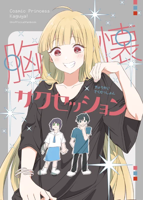 【おしらせ】 メロンブックスさんにて 「胸懐サクセッション」 「ツクヨミでヤッチョと握手!」 「ナカヨシノヤツ!」 在庫分の通販予約開始しております。 ご入り用でしたら是非! ◆委託通販⇒