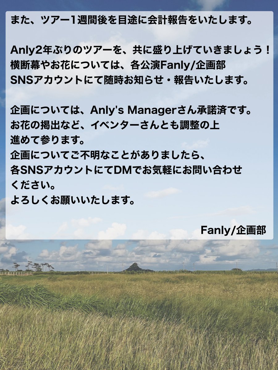 Fanly/企画部 tweet media