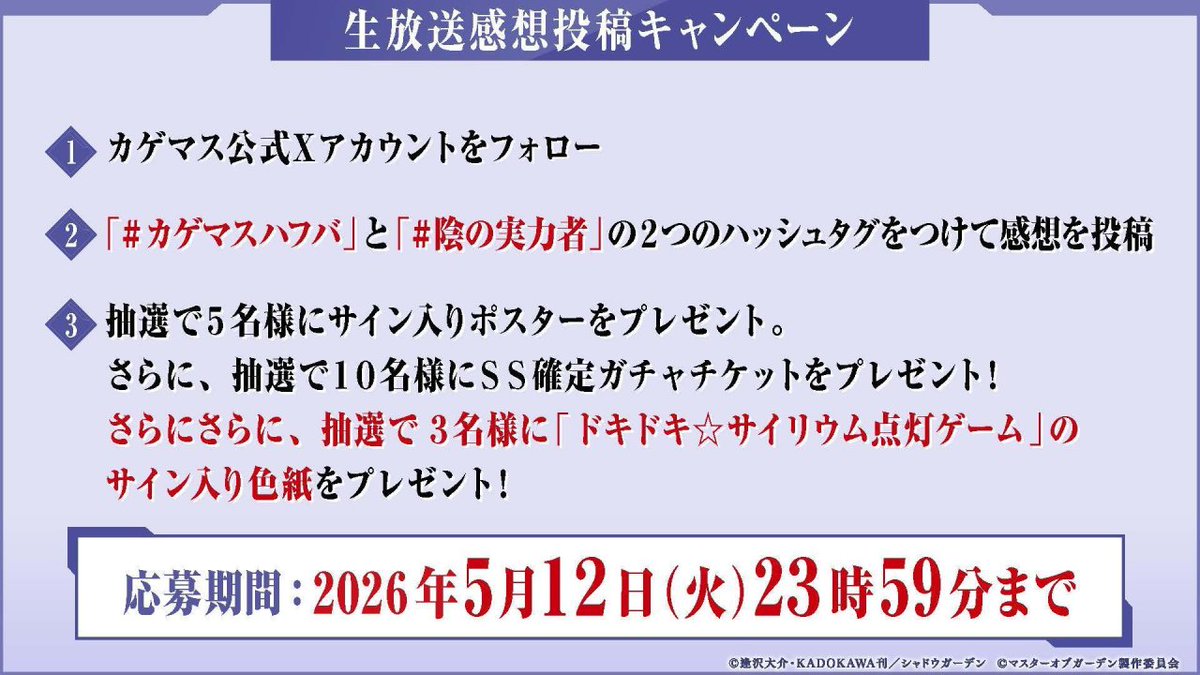 カゲマスハフバ #陰の実力者 3.5周年もめっちゃ楽しみ(((o(*ﾟ▽ﾟ*)o