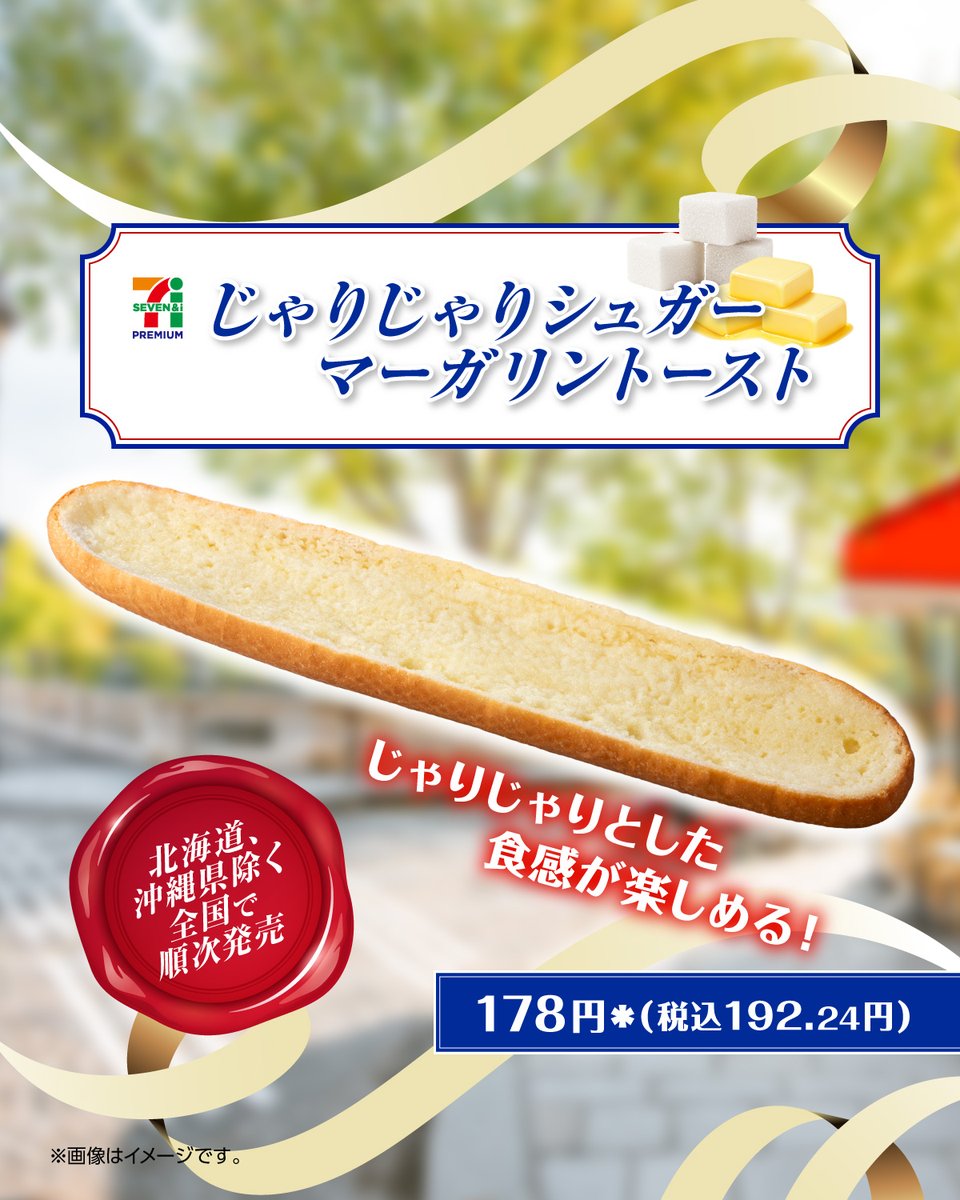 セブン‐イレブン・ジャパン (@711SEJ) / Posts / X