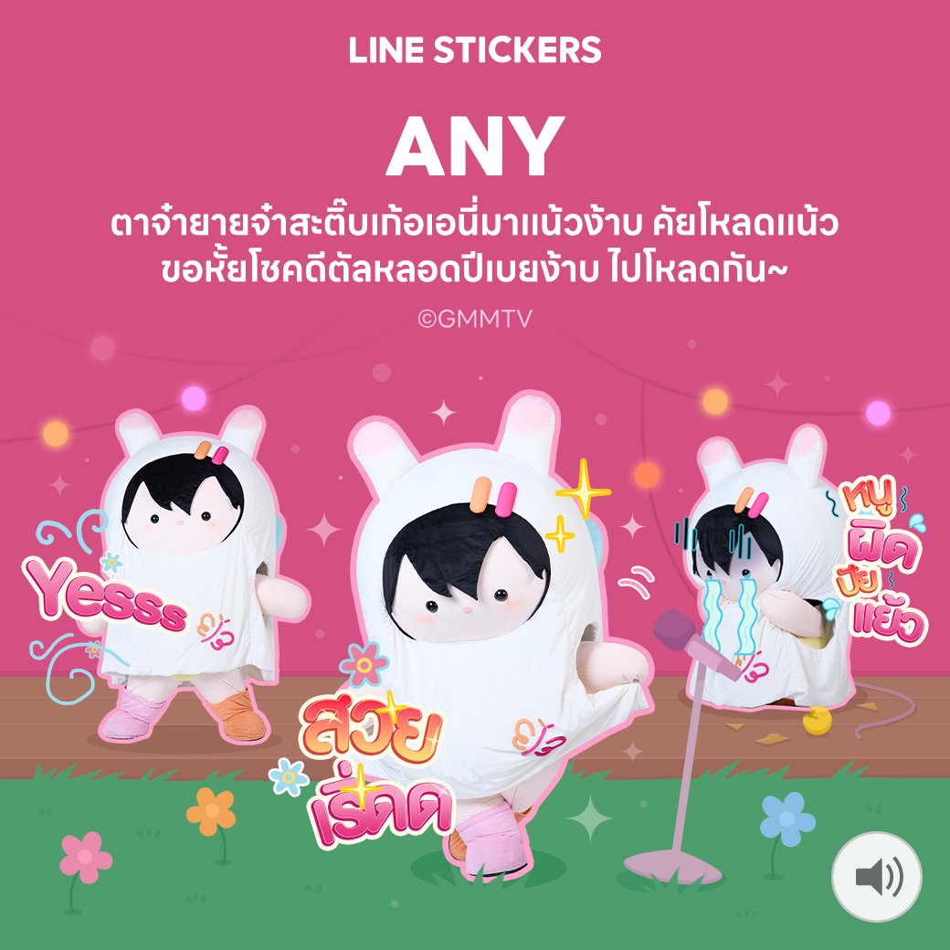 สะติ๊บเก้อเอนี่มาแน้วง้าบ คัยโหลดแน้วขอหั้ยโชคดีตัลหลอดปีเบยง้าบ
ไป โหลด กัน

> ดาวน์โหลดผ่าน LINE STORE : lin.ee/nVR2Cb3/ow

#LINESTICKERSxANY
#ANY #GMMTV 
<a href="/any_GMMTV/">ANY</a>
