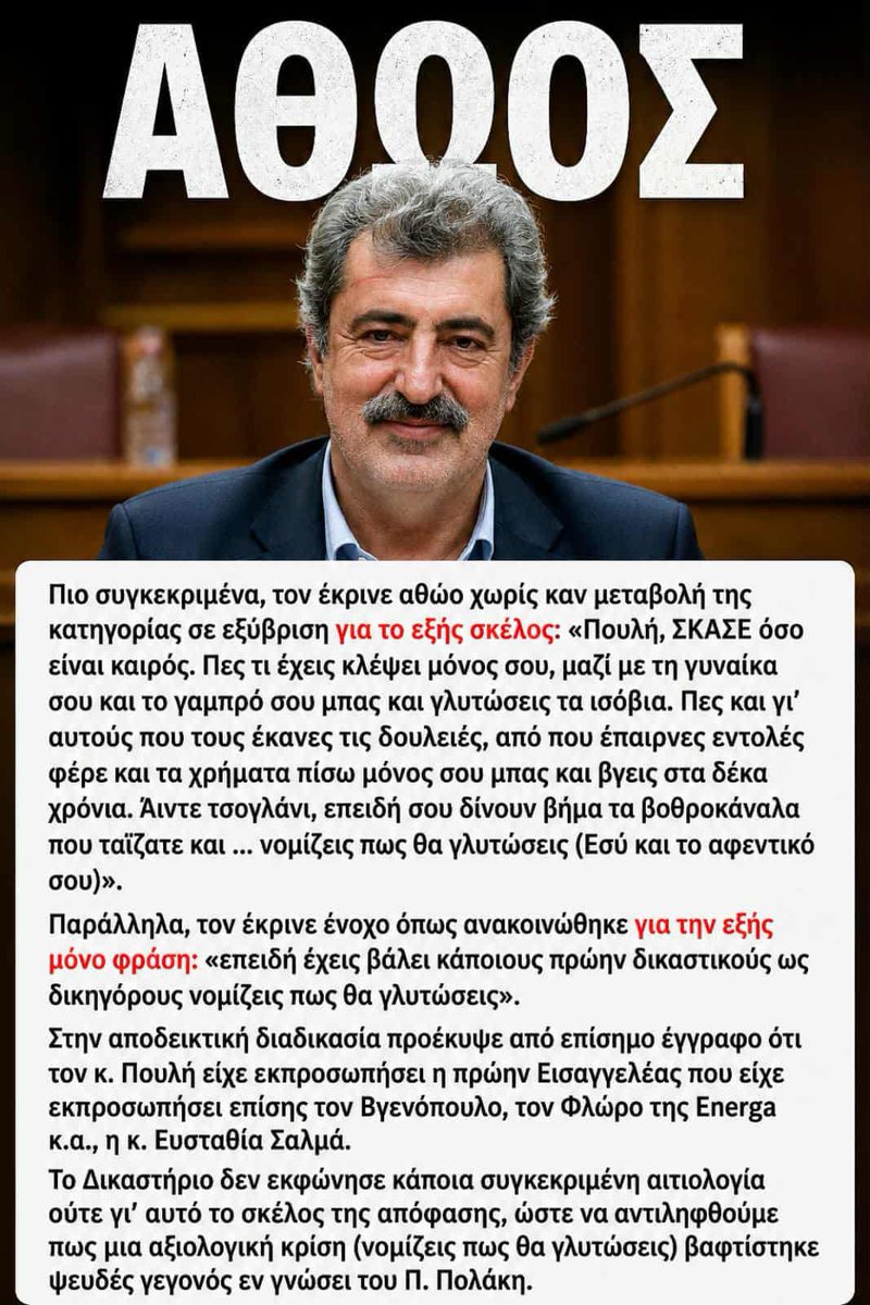 Παυλος Πολακης tweet media