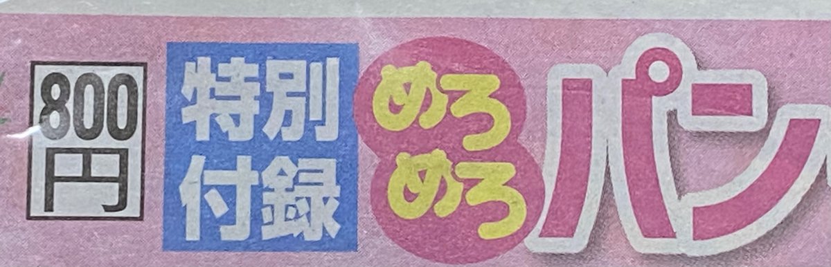 号外研究家・小林宗之 tweet media
