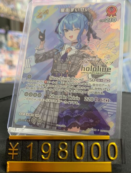 ✨#ホロライブOCG 入荷情報✨ #ブルームカップ プロモカードの #星街