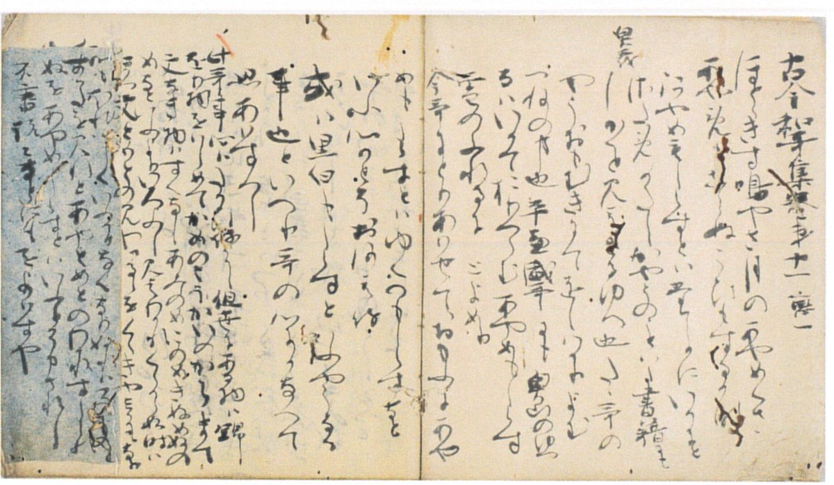 この定家直筆の注釈書、江戸時代に勅封の木箱「古今伝授箱」に納められ