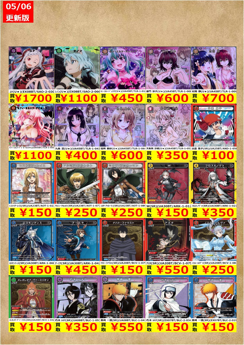 🎉TSUTAYA弘前店ユニアリ強化買取情報🎉 5/7～のユニオンアリーナ強化