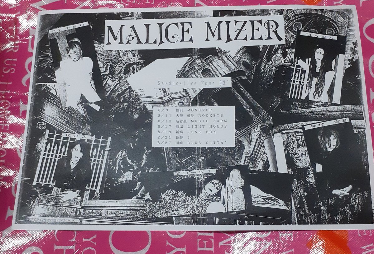 やはりMALICE MIZERは､今の時代になってもフライヤーは垂涎物で貴重ですね