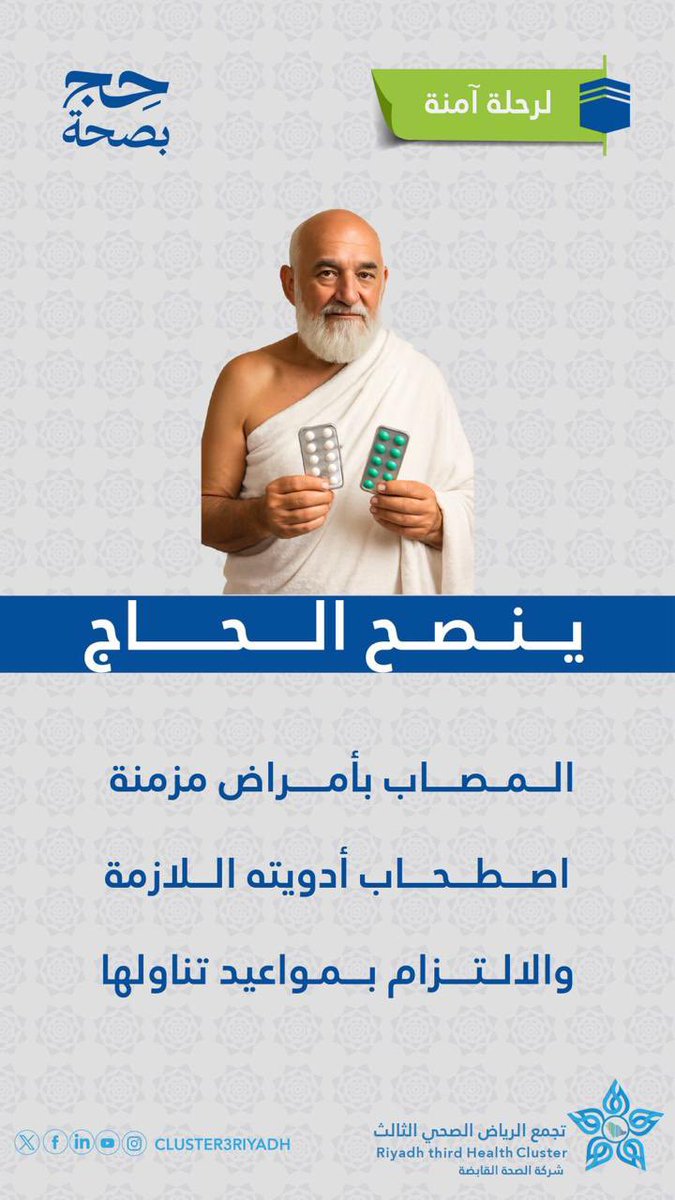 تجمع الرياض الصحي الثالث tweet media