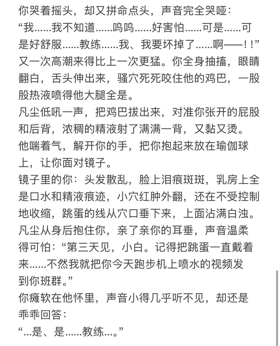 Y1icbc's tweet photo. 被健身教练强制训练的健身房小白（二）
ps：第三章还在构思！
#��情 #反差 #调教 #强制 #捆绑 #自慰 #高潮 #文爱 #健身房 #教练 #女大学生 https://t.co/lZBREQYYqZ