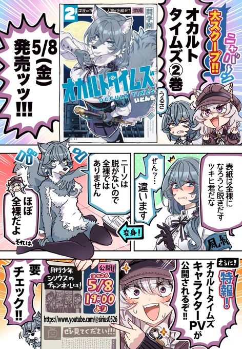 オカルトタイムズ今回は特別編です!🪺
特報つき!よろしくお願いします! 