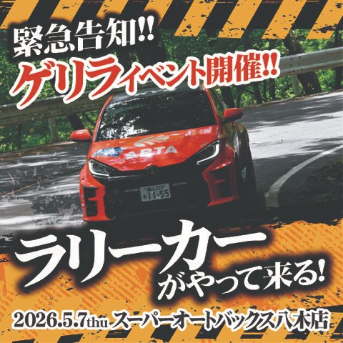 オートバックス富山【公式】 tweet media