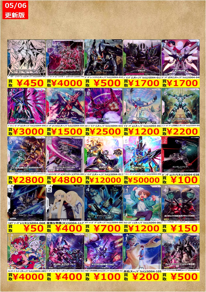 🎉TSUTAYA弘前店ガンダムカード強化買取情報🎉 5/7～のガンダムカード