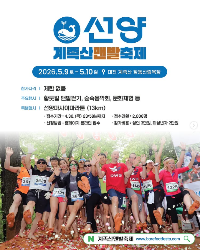 musodari's tweet photo. 신발 벗고 봄을 밟아요! 👣 이번 주말(5/9~10) 대전 계족산에서 맨발축제 열립니다! 🌱 황톳길 걷고 숲속에서 클래식 듣는 미친 힐링 코스.. 🎵
https://t.co/CwdPXz1nPO https://t.co/zmyW96Be01