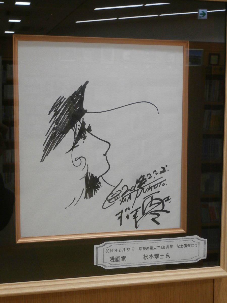 山鹿市・ひだまり図書館 松本零士先生サイン色紙 先生、天国でメーテル