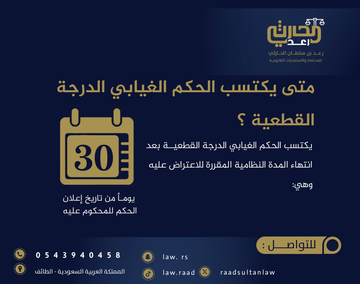 المحامي / رعد بن سلطان الحارثي tweet media