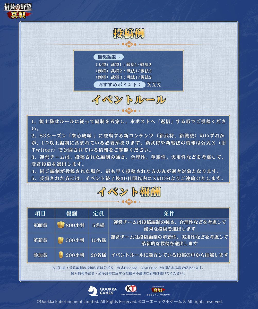 nobunagashinsen's tweet photo. \「#衆心成城」編制募集イベント開催！/

S3シーズン「#衆心成城」が間もなく開幕!
新たな武将や戦法が続々と登場し、乱世の戦局が大きく動き始めました

✏️新シーズンの武将や戦法を活用した編制案を、本ポストへ「返信」する形で投稿すると、800小判が当たるチャンスも！🎁

#信長の野望真戦 https://t.co/nlNteOnEQs