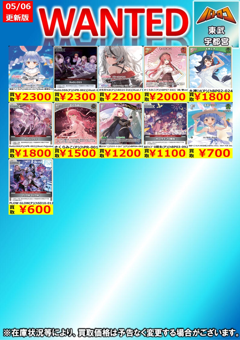 バトロコ宇都宮店 🔥#ホロカ 高価買取🔥 🔥5⃣/6⃣更新Ver.🔥 ホロカの