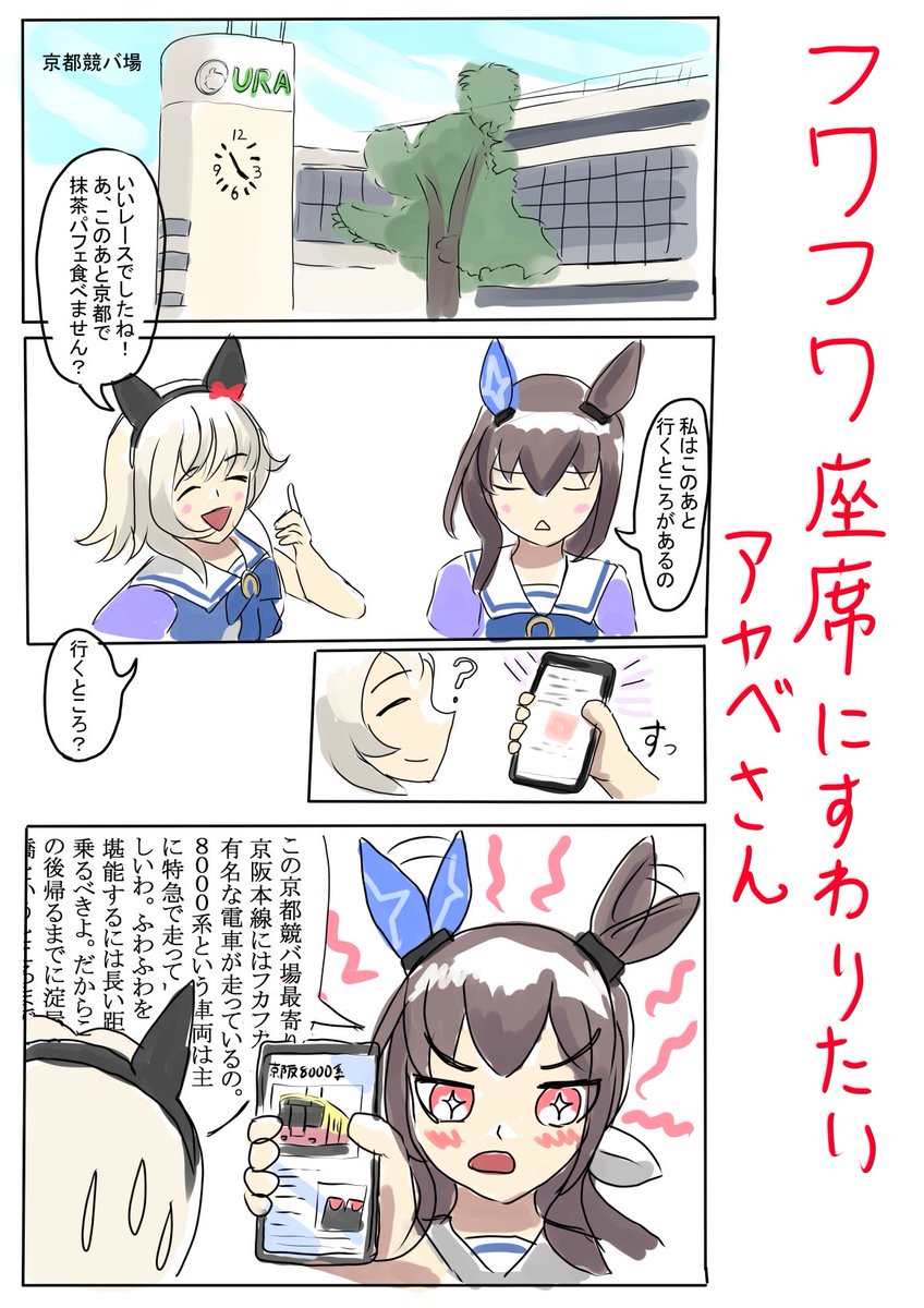 京阪特急の座席ってすごいふわふわ 