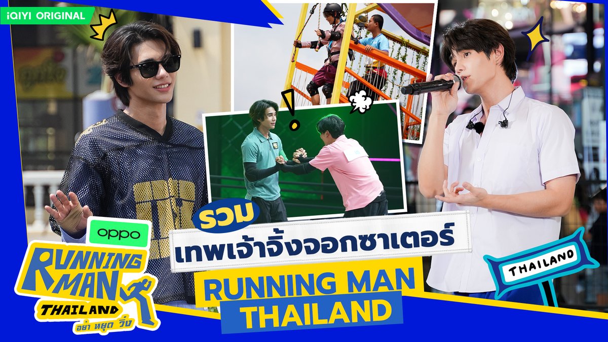 Running Man Thailand tweet media