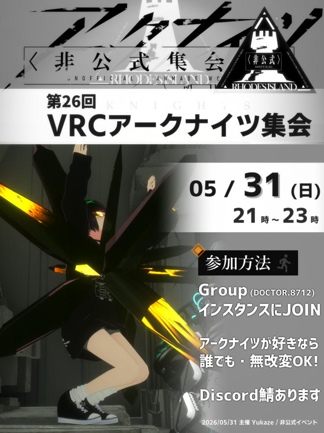 yukaze_modeler's tweet photo. 🎉第26回 #VRCアークナイツ集会 を開催します🎉
🕓日時: 5/31 (日) 21:00 ～ 23:00 【今月は日曜】
👉参加方法: Group+インスタンスにJOIN

Mobile OKインスタンスもあります！
新しいワールドが待っているかも？ https://t.co/u0M8pPefWi