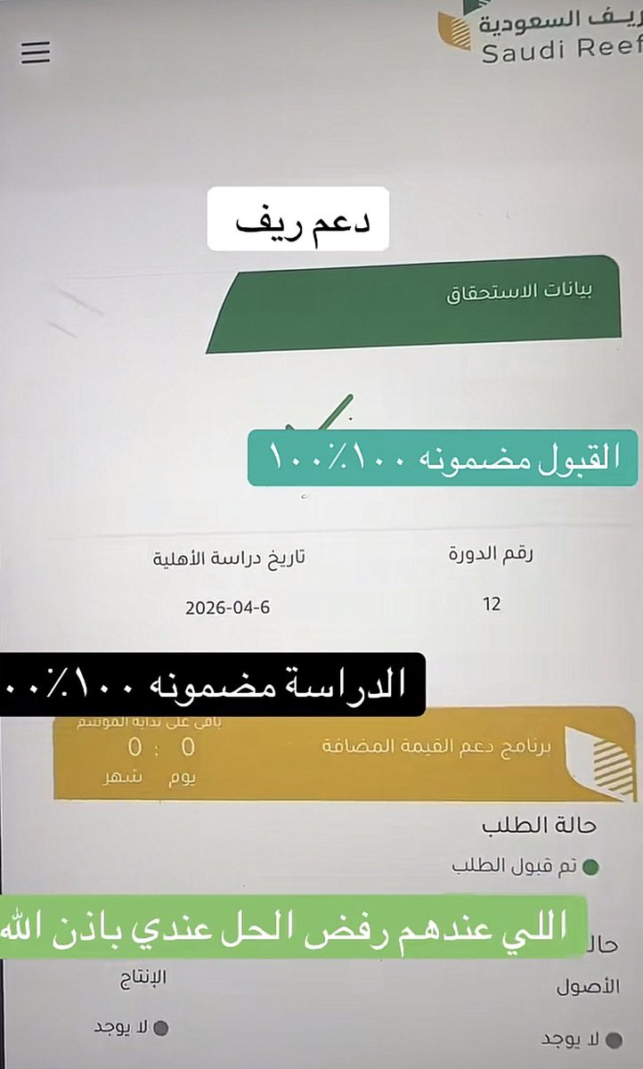 yasmynalshamy3's tweet photo. بحمد الله وتوفيقة تم قبول الطلب في دعم ريف لأحد العميلات اللي سجلت لهم 😍🤍🤍🤍
#دعم_ريف

@ReefSaudi https://t.co/EaSwuY31mP