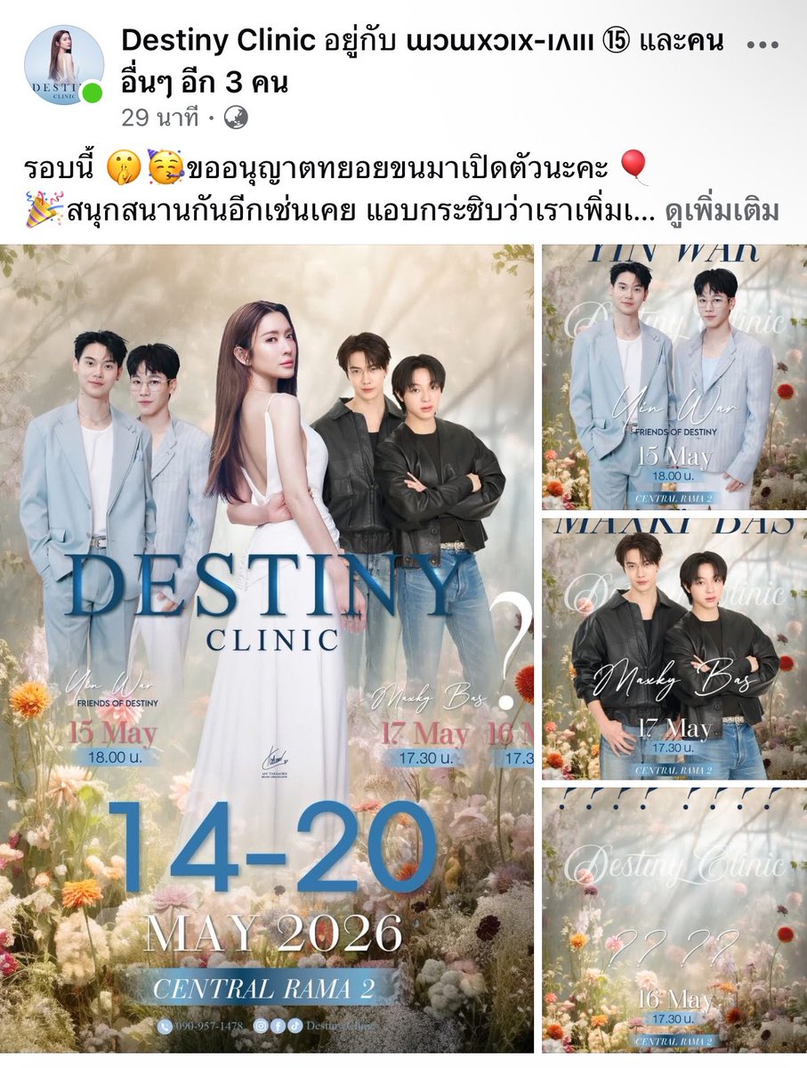 งานคู่ที่ทุกคนรอคอยมาแล้ววววว
วันที่ 17 พ.ค เวลา 17.30น. ที่เซ็นทรัลพระราม 2 เคลียคิวไว้เลยยยย

facebook.com/share/p/1J16Tp…

#.DestinyclinicxMaxkyBas
#แม็กกี้บาส #maxkybas 
#บาสเด็กอ้วนที่แท้จริง #maxky_rp