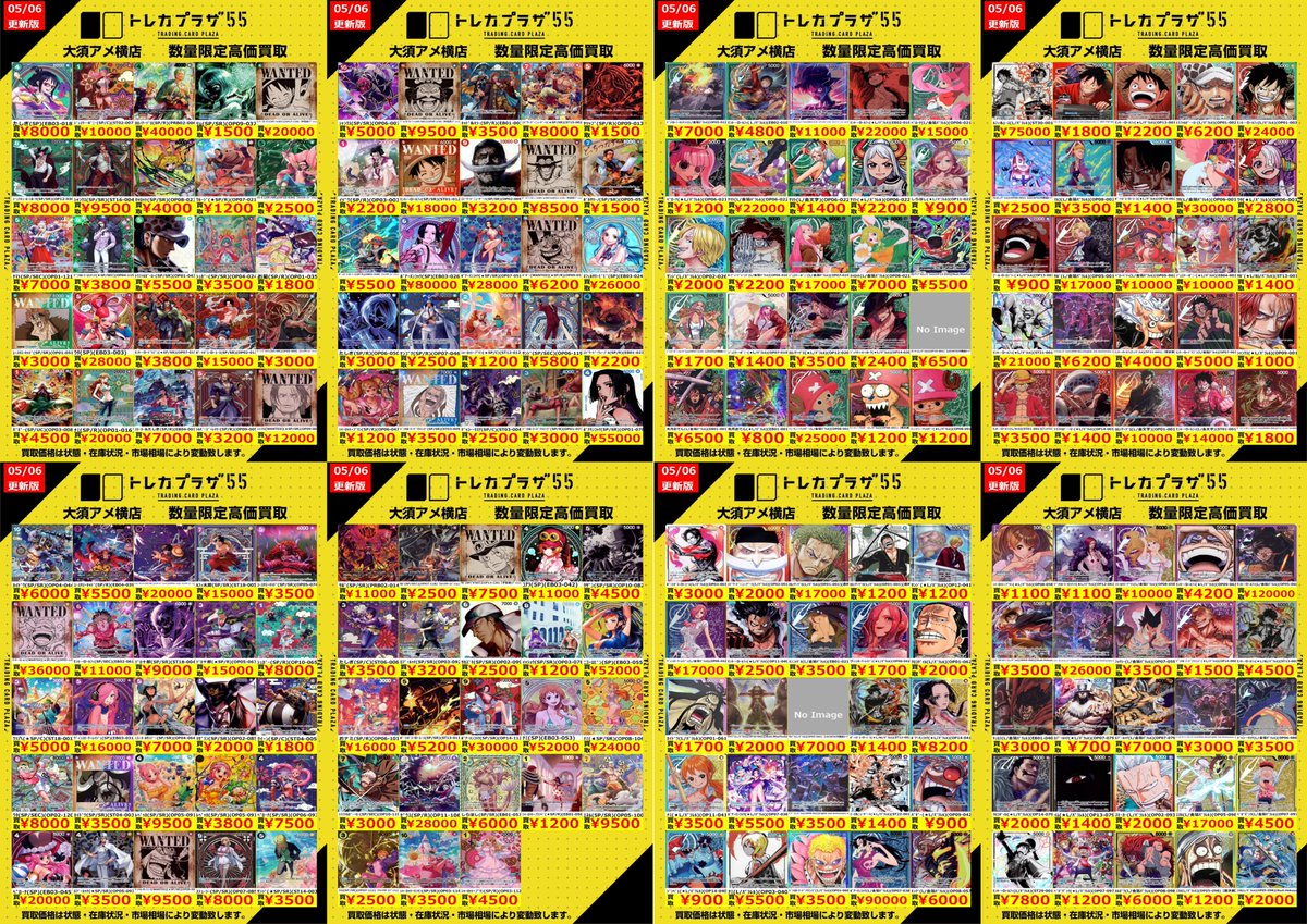 ワンピカード】【#ワンピースカード】 閉店後に失礼します🙇買取表更新