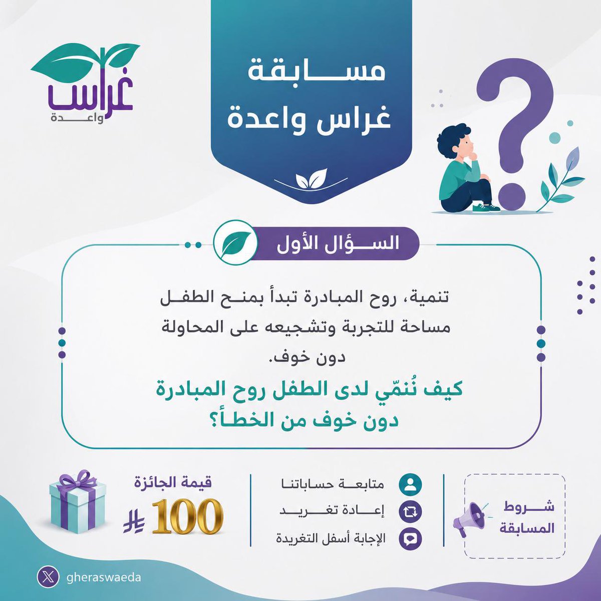 غراس واعدة tweet media