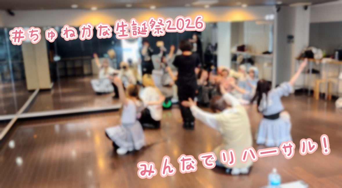 🌷ひなちゅね🩺🌞生誕ありがとう！！ tweet media