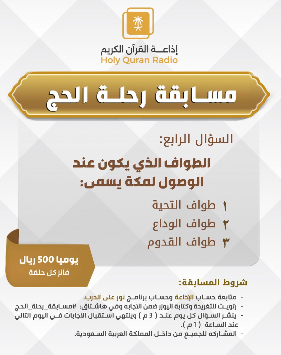 إذاعة القرآن الكريم tweet media