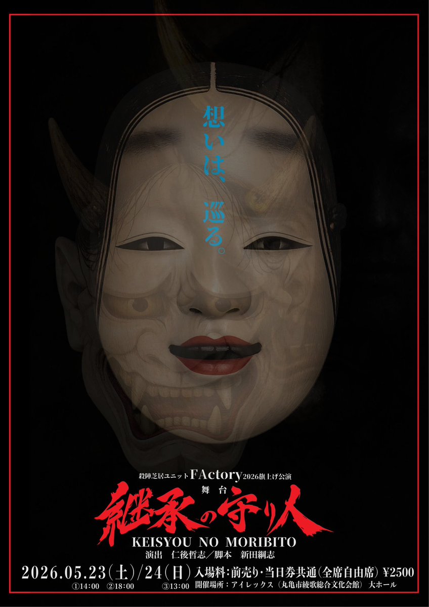 殺陣芝居ユニット『FActory』/フケコム殺陣部 tweet media