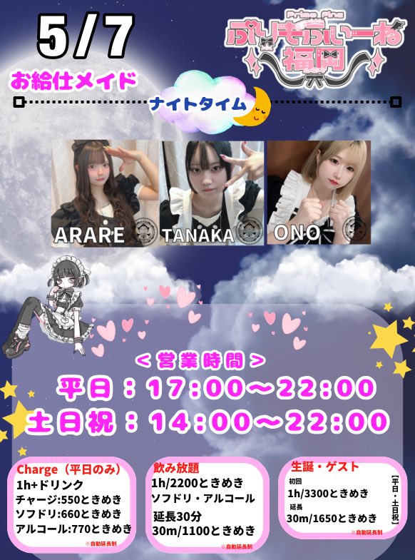 メイド喫茶ぷりもふぃ〜ね 福岡店 tweet media