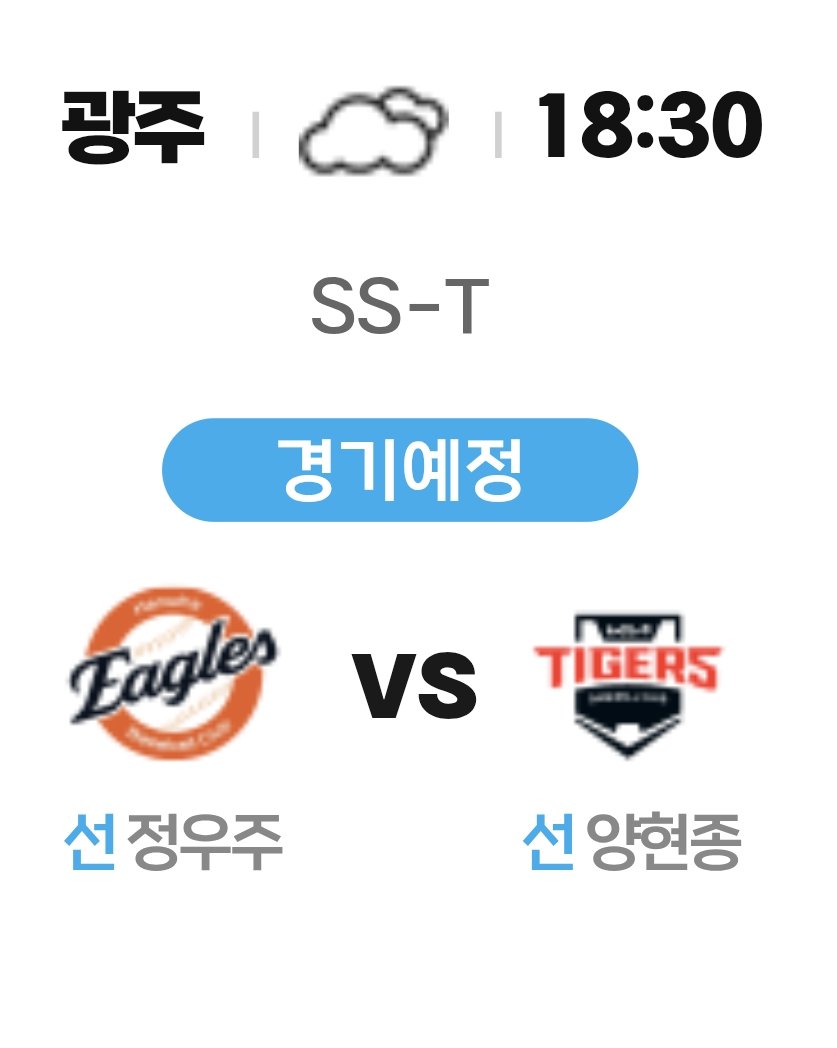 5/7 선발

정우주 vs 양현종