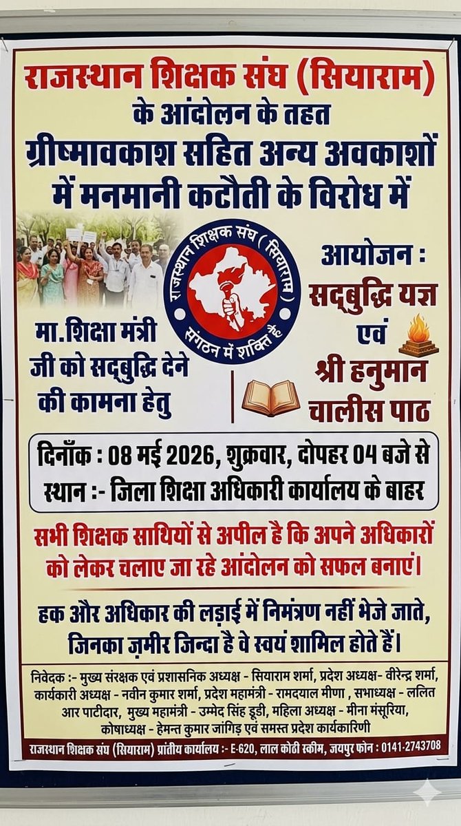 राज.शिक्षक संघ(सियाराम) tweet media