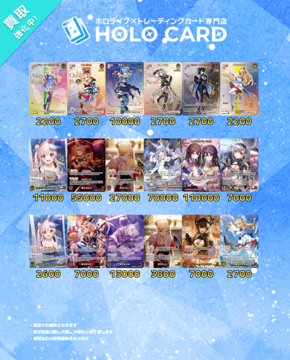 ホロライブOCG 買取表更新】 エンチャントレガリア 買取価格更新致し