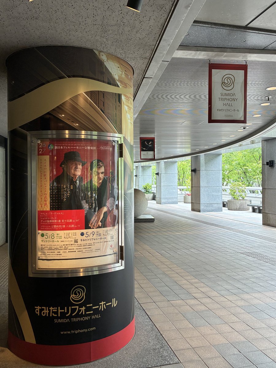 新日フィルの公開リハーサルを見学する@トリフォニーホール