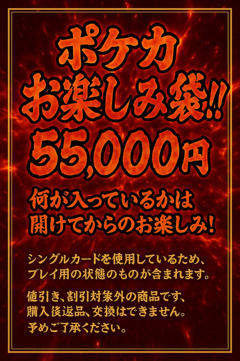 完売いたしました！他3点で！ こちらのお楽しみ袋完売いたしました❗️ お買い上げありがとうござい