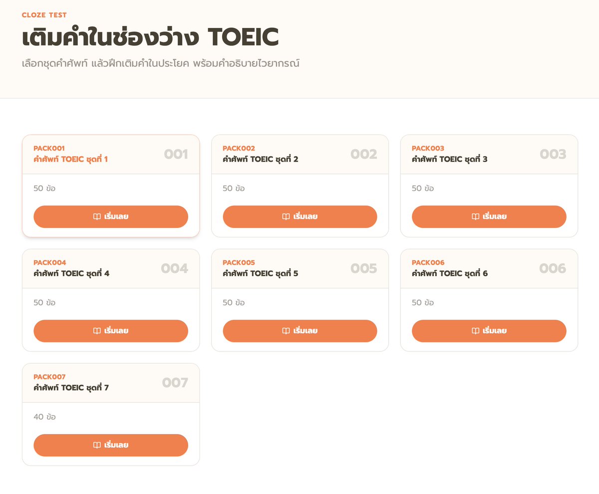 Coco Learn แจกข้อสอบ TGAT1/TOEIC ฟรี tweet media