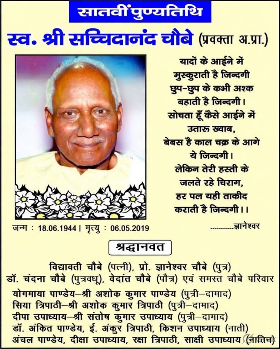 Gyaneshwer (ज्ञानेश्वर चौबे) tweet media