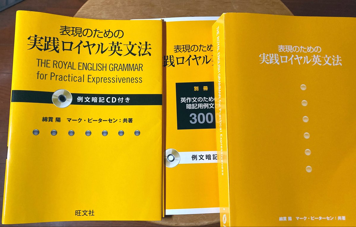 旺文社の『表現のための 実践ロイヤル英文法』を買い、読みはじめた