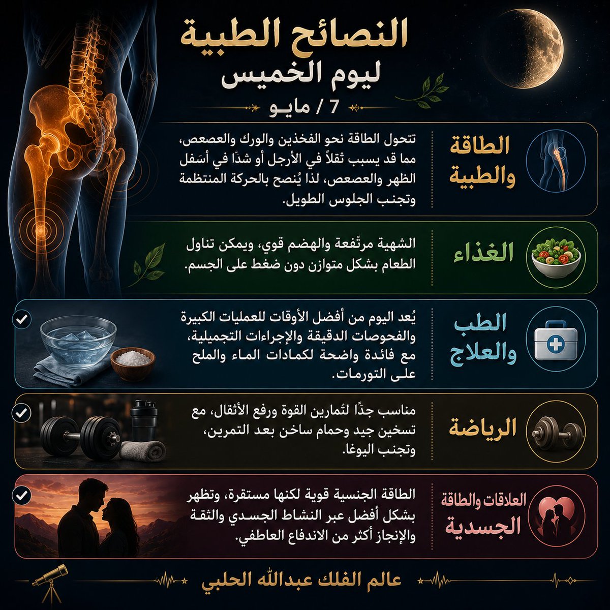 عالم الفلك عبدالله الحلبي tweet media