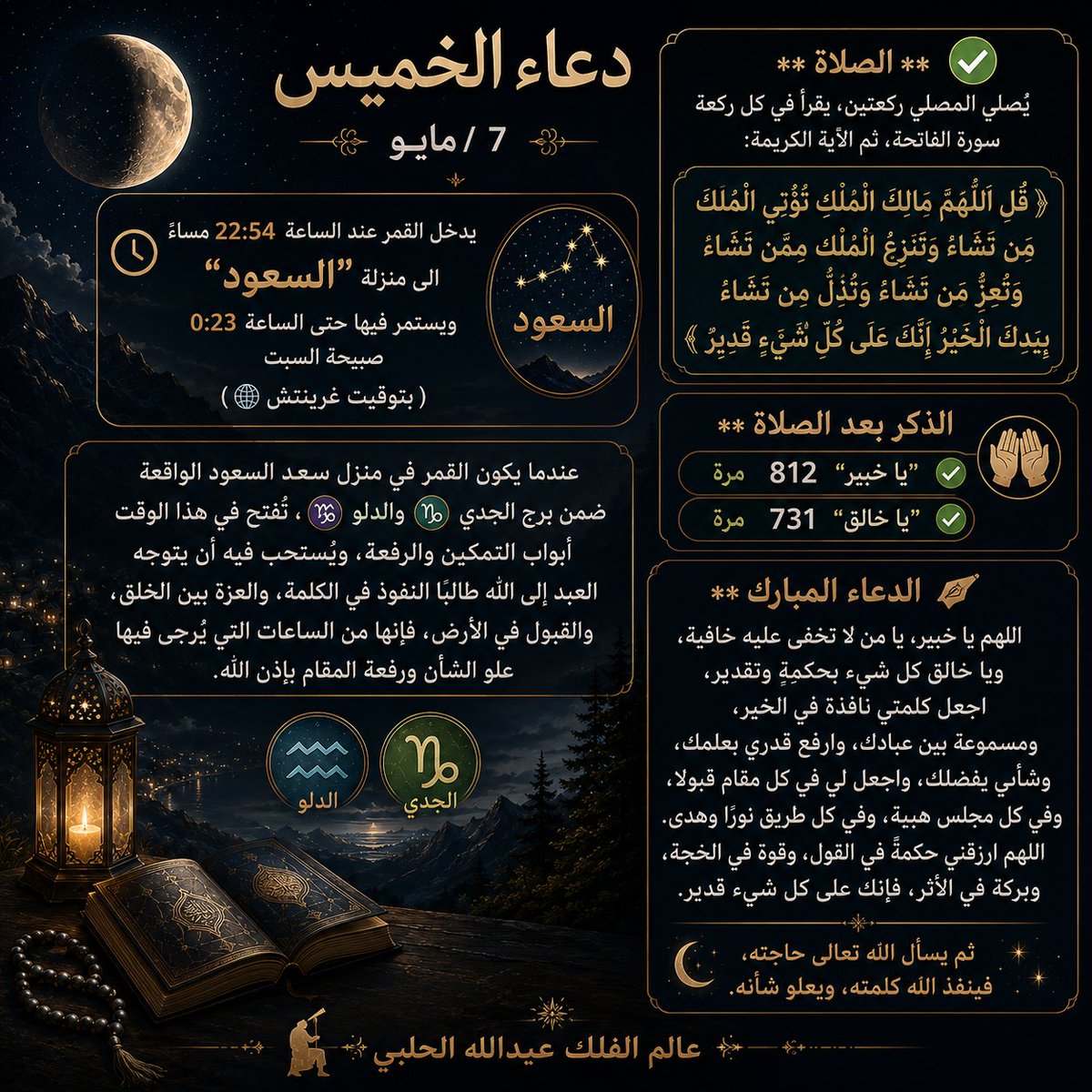 عالم الفلك عبدالله الحلبي tweet media