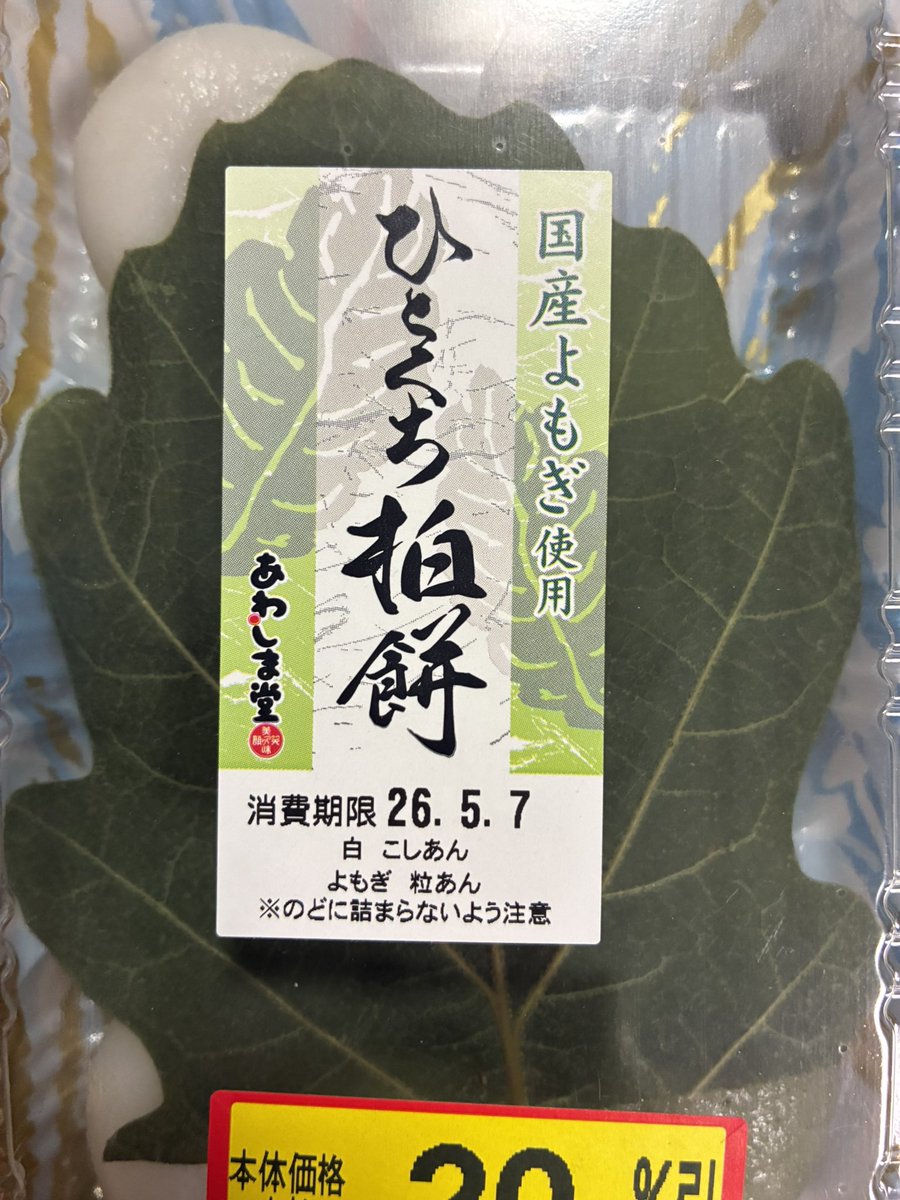 一個食べた！去年も買った気がする一口柏餅！