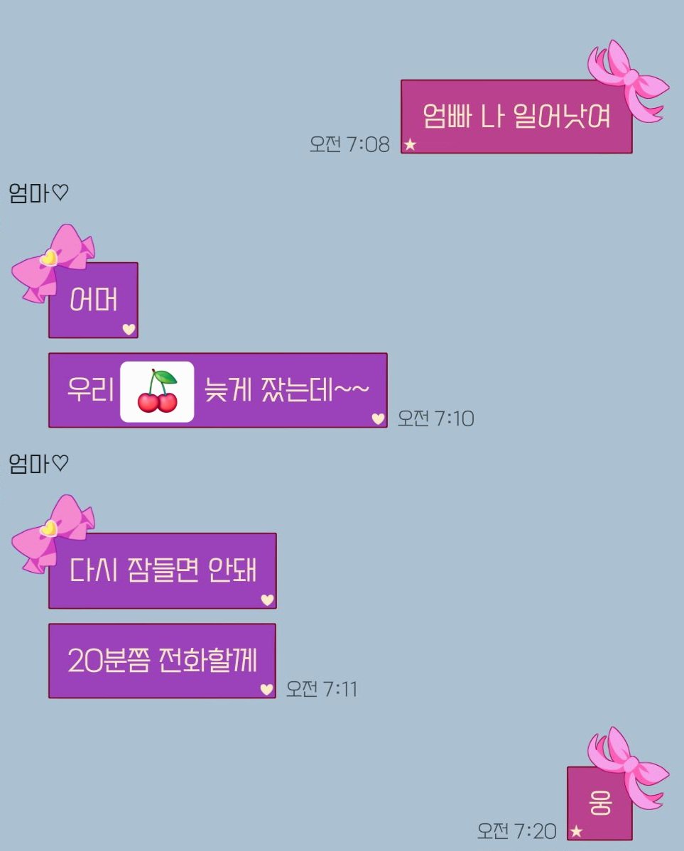 cherry237835's tweet photo. 가족톡방에서 엄빠가 아침에 다 깨워주는데 일어났다고 올리면 학교 잘 갓다오라고 하고 냉장고에 과일 챙겨가라, 미세먼지 심하니까 마스크 쓰고가라, 비오니까 우산 챙겨라 등등 엄마아빠 직장에서 바쁠텐데도 덜렁대는 딸래미 항상 챙겨줘서 너무 고마움.. 평생 효녀해야돼🥹 https://t.co/01LrtHKjyx