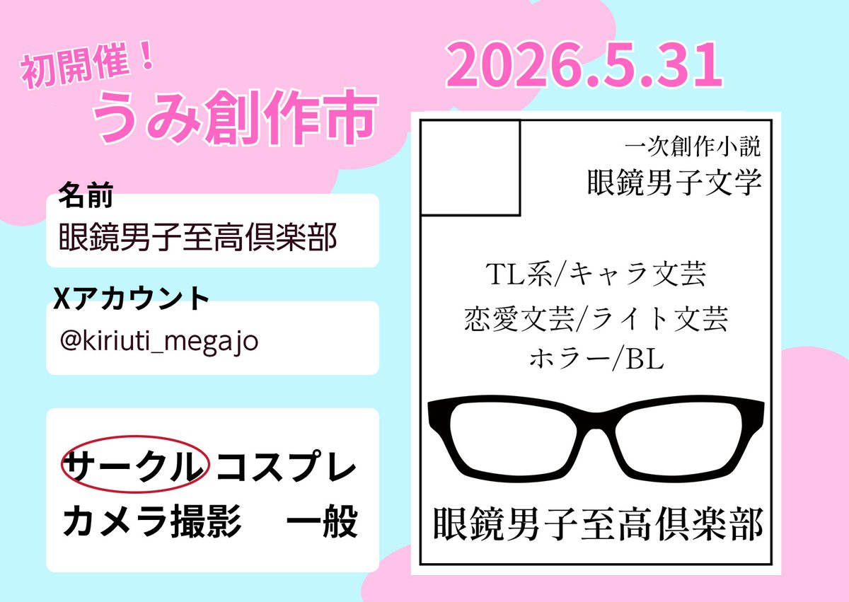 霧内杳:きりうちはるか/眼鏡のさきっぽ＠眼鏡男子至高倶楽部 tweet media
