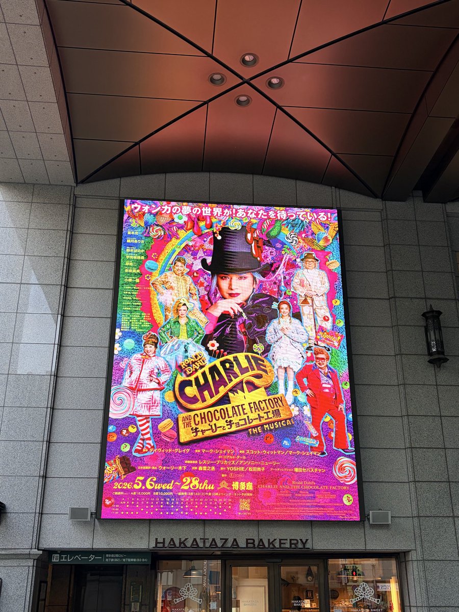 yogurt1003's tweet photo. 2026/05/06 備忘録として
今日は博多座でチャーリーとチョコレート工場 https://t.co/QelI6gIQEx