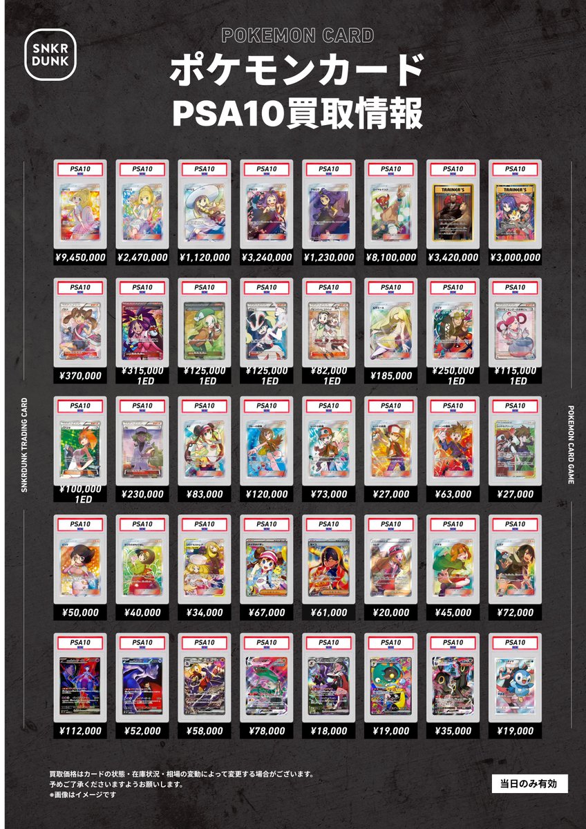 Post by スニダン名古屋パルコ店（トレカ）【公式】 on X: ポケカPSA③