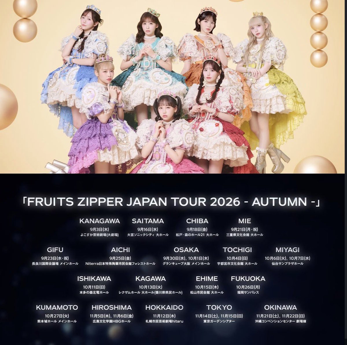 さてさてさてさて！ どこ行こうかしら！！！！ fruits zipper ホルツ 2026