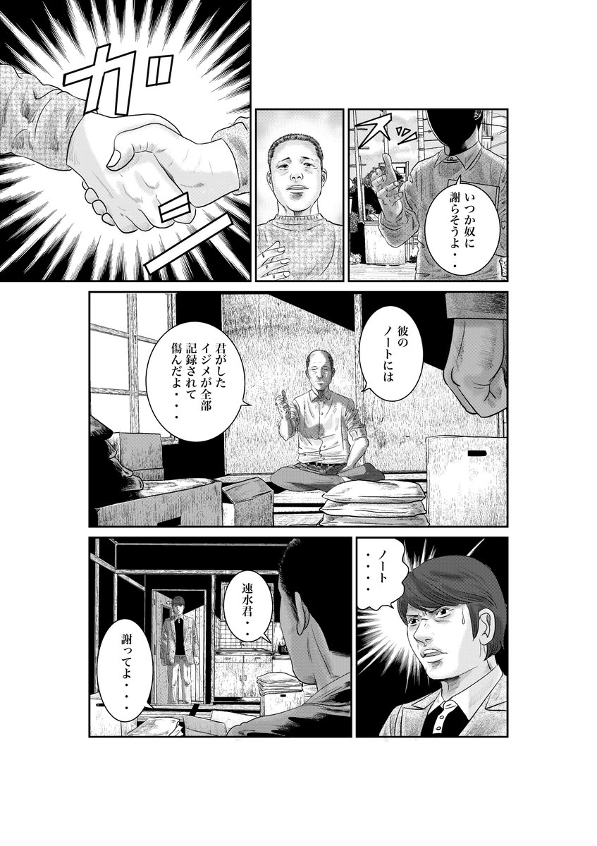 北村永吾@『加害少年A 〜行き場を失った子供達〜』 (@kitamuraeigo